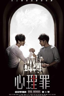 心理罪 - 第23集完结_影视评论型_德厚爱影-影视介绍
